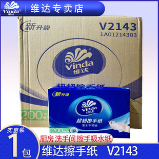 V2143 Vinda Toilet Paper 200 Pumps Commercial Single Layer Unscented Full Box Hotel Office Building Toilet Household Sassafras Toilet Paper