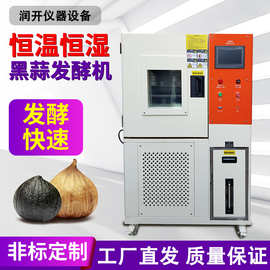全自动黑蒜发酵机不锈钢内胆控湿控温红茶发酵机多功能黑蒜发酵机