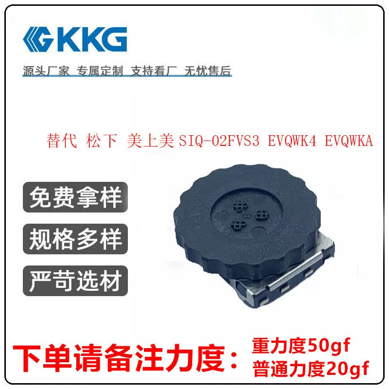 替代松下 美上美SIQ-02FVS3 EVQWK4 EVQWKA 拨轮开关旋转开关