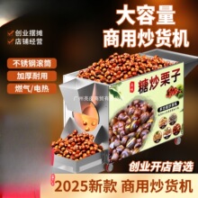 炒货机商用全自动糖炒板栗摆摊小型燃气电热款炒栗子花生瓜子机器