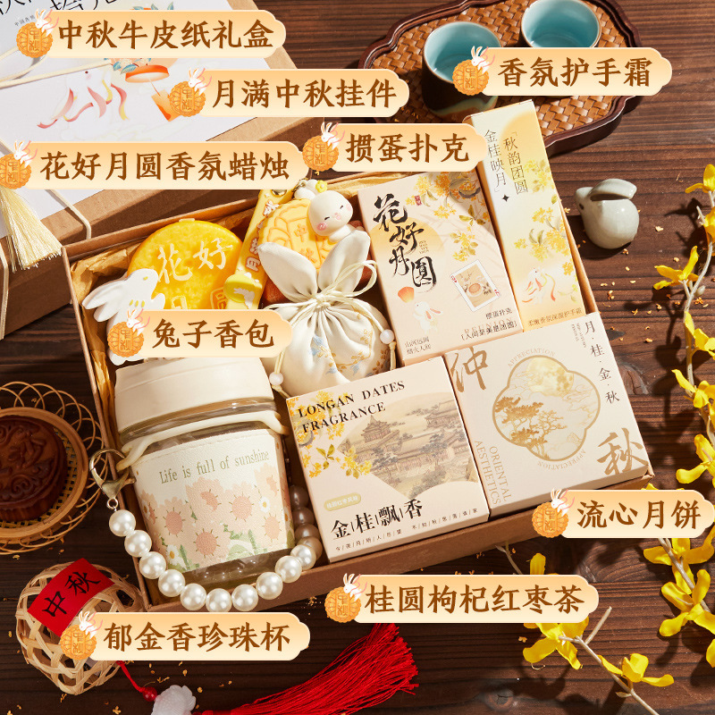 中秋节礼物实用企业活动公司送员工节日福利伴手礼品2025新款礼盒|undefined