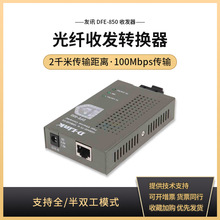 友讯 D-Link DFE-850 以太网多模光纤转换器 百兆多模双纤光纤收