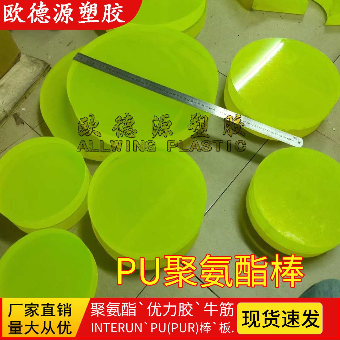 聚氨酯板PU橡胶棒实心棒优力胶减震耐磨pu板弹性体异形件加工零切
