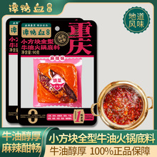 谭鸭血 牛油老火锅底料 小方块火锅 重庆特色火锅底料90g