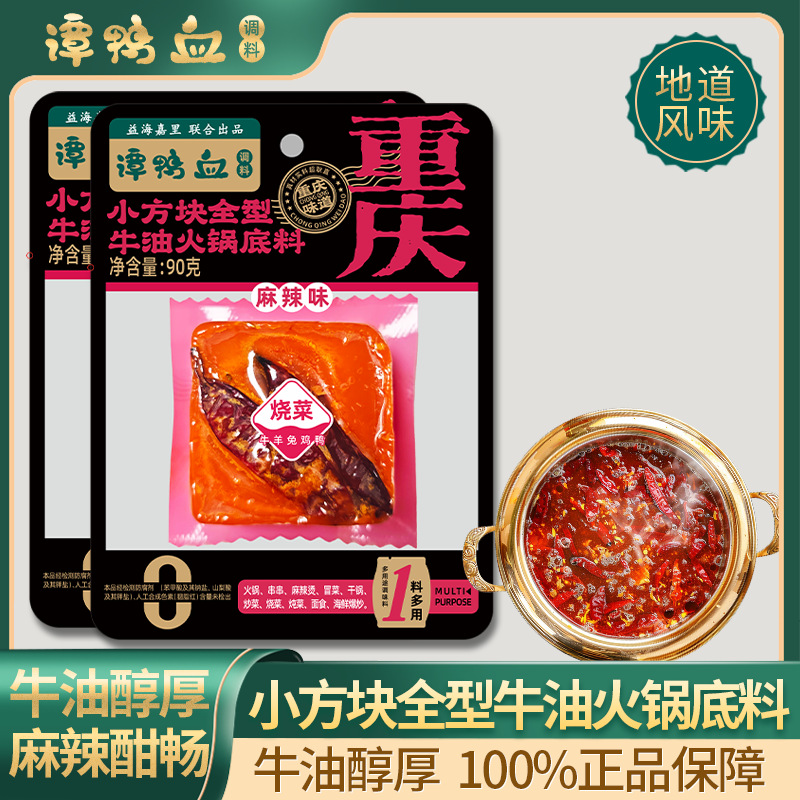 谭鸭血 牛油老火锅底料 小方块火锅 重庆特色火锅底料90g