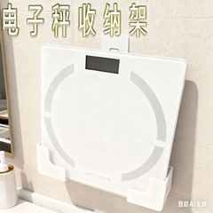 支架适用通用体重打印壁挂体脂收纳体重秤收纳电子体重秤支架现货