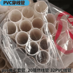 20冷弯阻燃管4分电工pvc管电线管阻燃绝缘冷弯折弯PVC穿线管pvc25