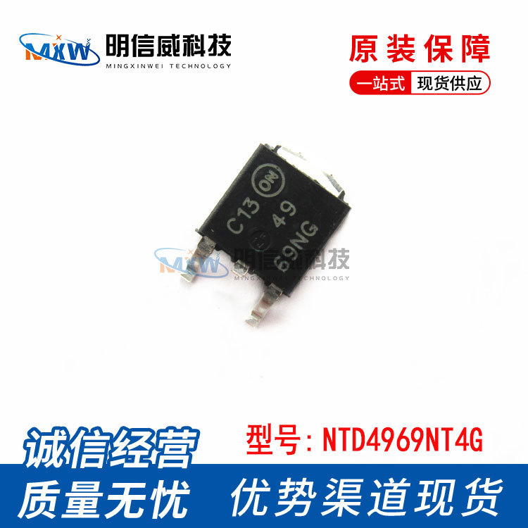 NTD4969NT4G 4969NG TO-252 N通道 30V 9.4A MOS管 原装 ntd4969