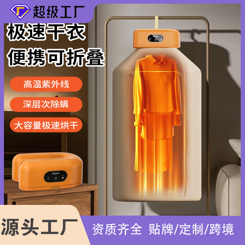 Carefully Selected Household Clothes Dryers, Smart Portable Quick-Drying Small Clothes Dryers, Foldable and Storage-Friendly, Suitable for Baby and Dormitory Use