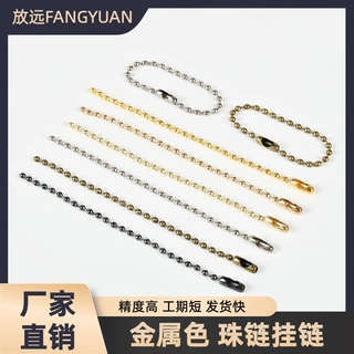 定制波珠链绳条金属链条吊牌链珠圆珠链子饰品链银色金色玩具链条