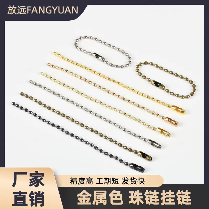 定制波珠链绳条金属链条吊牌链珠圆珠链子饰品链银色金色玩具链条
