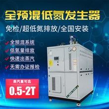 蒸汽发生器不锈钢内胆节能省电窗帘挂烫机服装熨烫全预混超低氮蒸