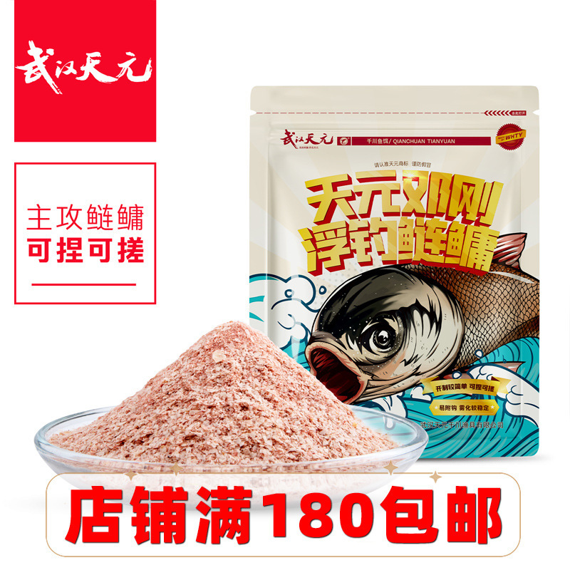 Wuhan Tianyuan Deng Gang Floating Silver Carp and Bighead Carp Genuine Special for Wild Fishing Granular Bait Floating Silver Carp and Bighead Carp Bait
