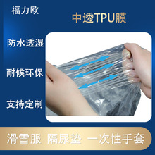中透TPU膜防水透湿 拉伸性好环保 多种尺寸贴合冲锋衣纸尿裤