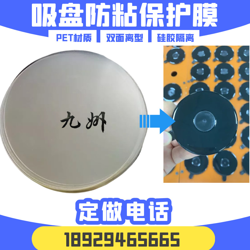 圆形双面硅油薄膜纳米贴PU吸盘pet离型保护膜水转印纸透明聚酯膜