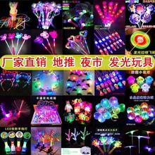 义乌夜市广场地摊创意货源小商品摆摊网红礼品发光玩具培训班奖品