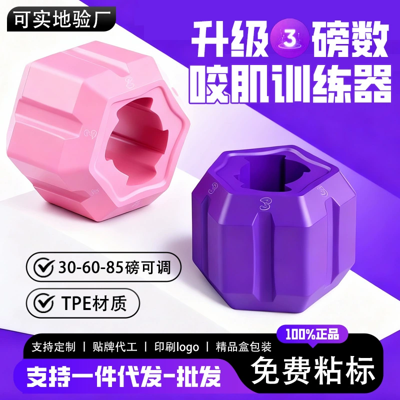 Cross-Border Popular Masseter Muscle Trainer, Facial Muscle Exercise Artifact, Facial Jawline Chewer, Masseter Muscle Upgraded Version