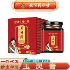 北京銅仁堂 Zhenhuang Yuling クリーム リュウガンジンバジャン ダブル高麗人参栄養玉陵クリーム シームレスヘア
