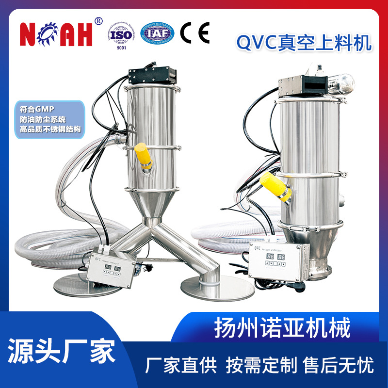 QVC-4真空气动上料机 不锈钢食品制药化工真空上料机