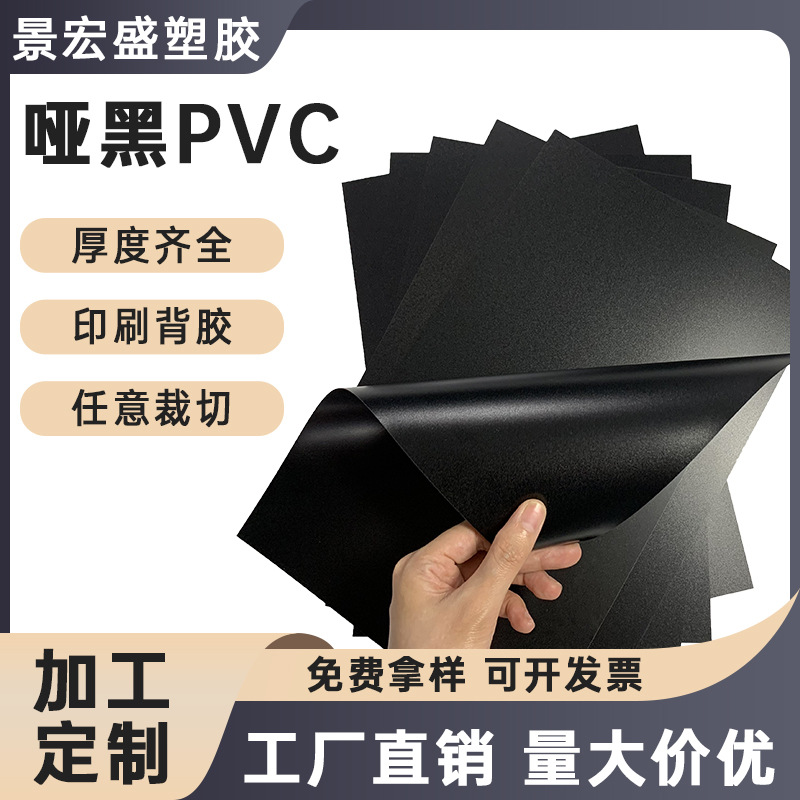 源头厂家 pvc片材黑色磨砂塑料片 硬质塑料板 阻燃pvc哑黑胶板-阿里巴巴