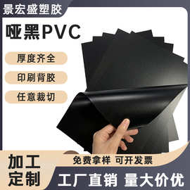 源头厂家 pvc片材黑色磨砂塑料片 硬质塑料板 阻燃pvc哑黑胶板