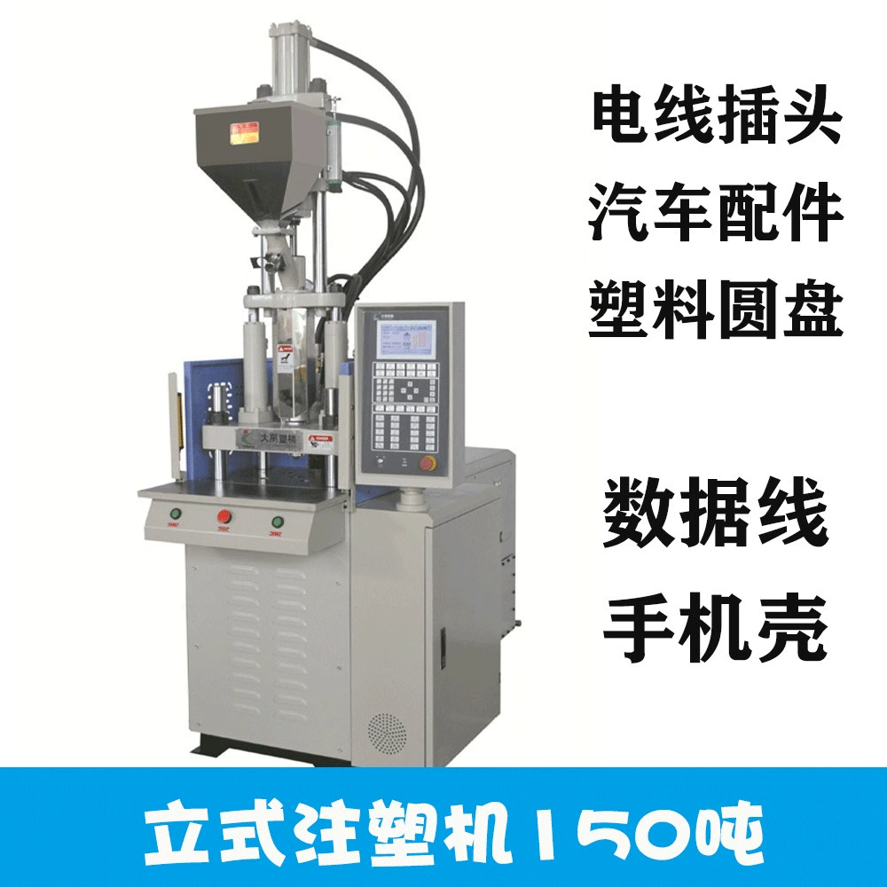 Вертикальная литьевая машина на 150 тонн для производства силиконовых изделий, таких как чехлы для мобильных телефонов, провода и кабели для передачи данных, пластиковое оборудование.