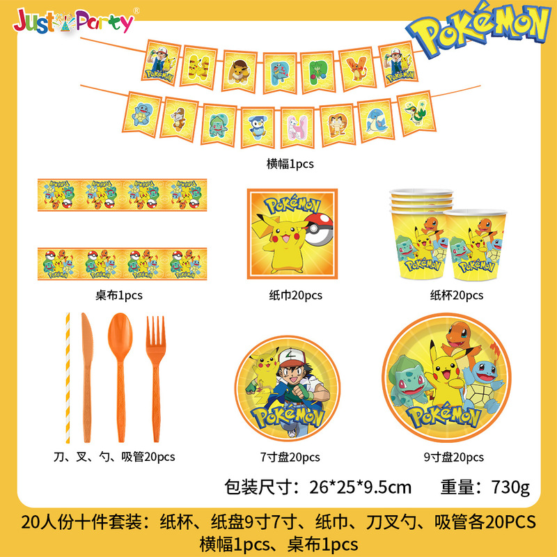 現物ピカチュウパーティーのテーマ装飾宝可夢横断幕吊りテーブルクロス紙コップ紙皿セット|undefined