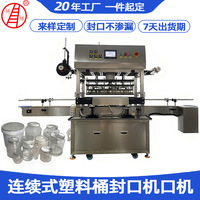 塑料桶连续流水线封口机坚果辣椒桶全自动封口机 PET瓶桶罐封口机