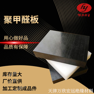Polyoxymethylene Board Wholesale New Material Black Steel Pom Board White Pom Board Plastic Polyoxymethylene Board