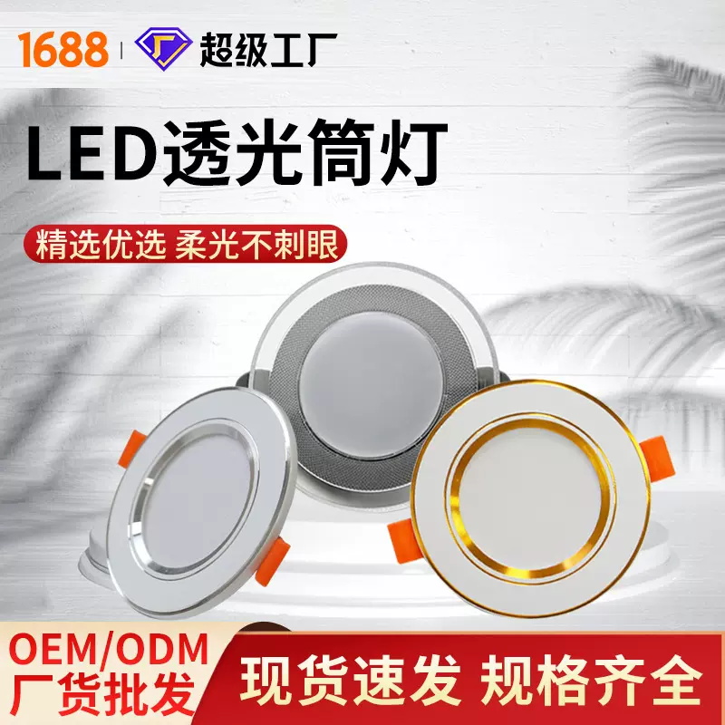 led筒灯嵌入式天花灯客厅吊顶灯过道灯三色洞灯孔灯批发射灯圆形