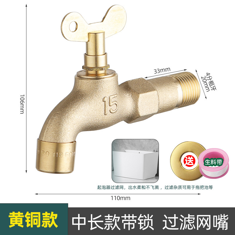 全铜加厚带锁水龙头室户外防盗偷水嘴洗衣机快开钥匙单冷家用4分|undefined