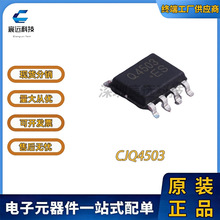 ԭװ��ƷCJQ4503˿ӡCJQ4503  SOP-8 MOS��ЧӦ�ܼ��ɵ�·ICоƬ