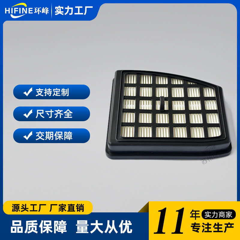 环峰环保专业生产vax吸尘器HEPA 海帕H12 过滤器HF019A