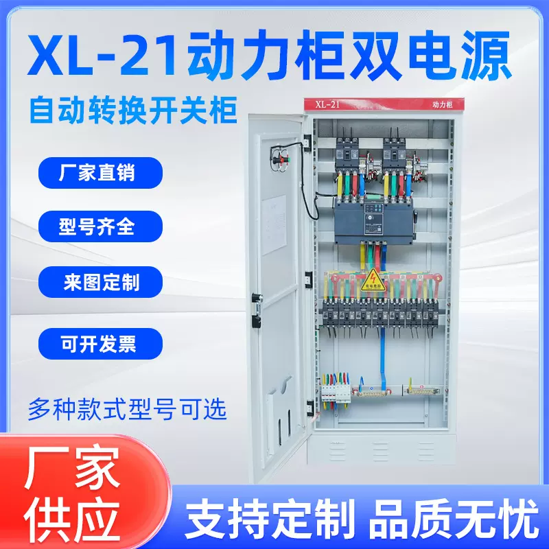 XL-21动力柜双电源自动转换开关柜配电箱户外不锈钢材质配电柜