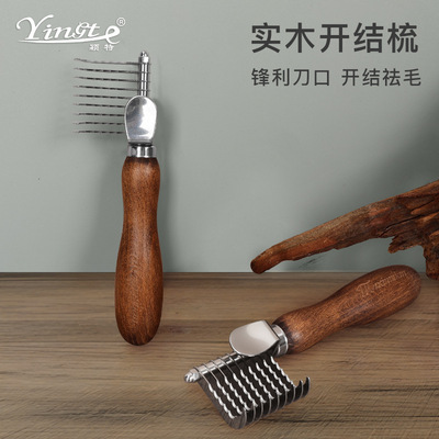宠物用品 胡桃木开结梳 狗狗毛发打结解结梳解结刀美容梳清洁梳子