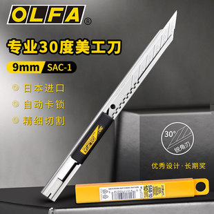 �ձ�OLFA�����AС̖�������๦��9mm�и����30�Ƚǲü���SAC-1