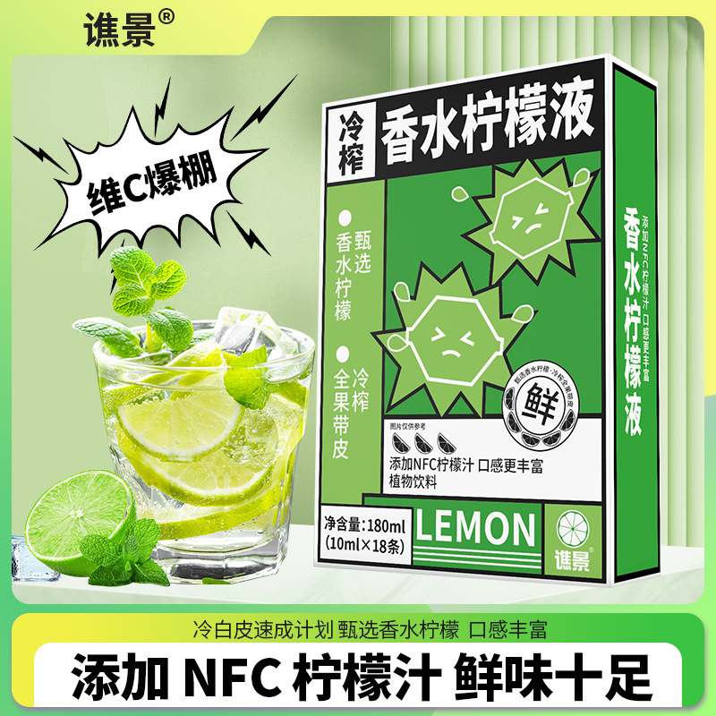 Cold pressed perfume lemon juice lemon juice drink concentrated juice plant drink in stock e-commerce live delivery