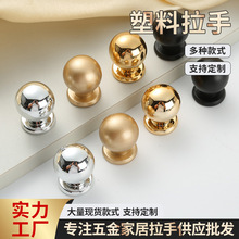 沙金柜子小拉手 白色铜黑色圆球单颗圆蘑菇头橱柜门 迷你抽屉把手
