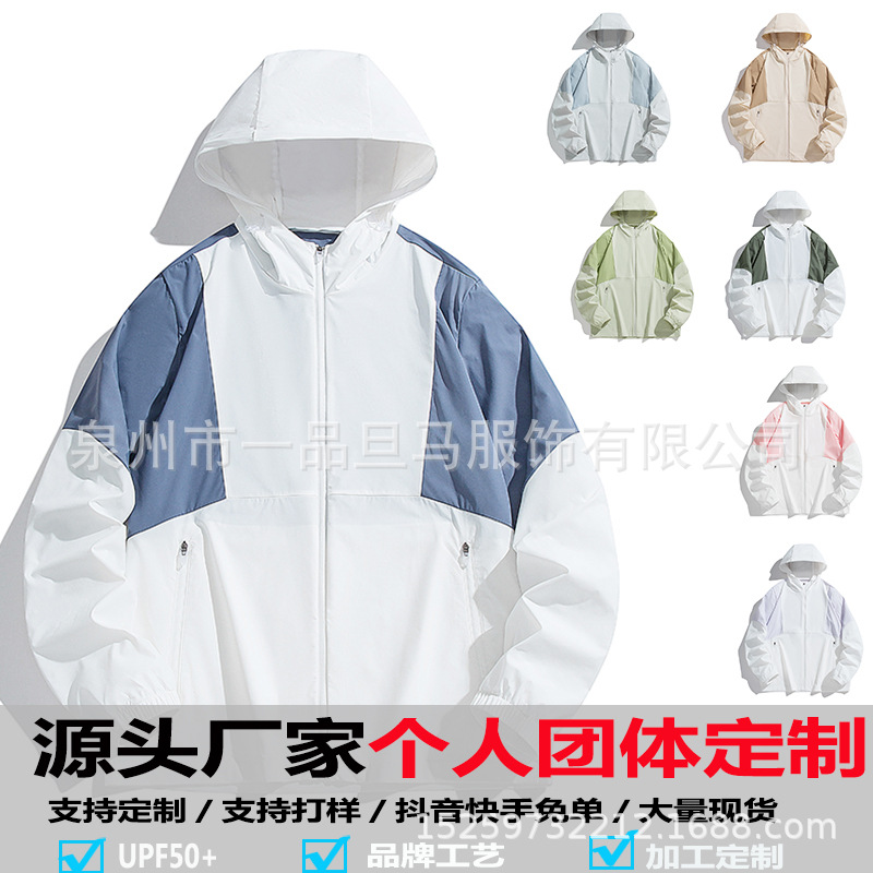 拼色防曬衣男女情侶款同款戶外防曬50++印製LOGO皮膚衣冰絲防曬服