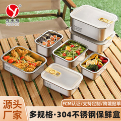 粤帝斯直供 304不锈钢长方形分装收纳盒带盖冰箱食品保鲜盒 跨境