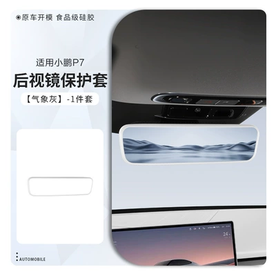 Other Automotive Interior Supplies, Xpeng P7 Screen Silicone Protective - 25-models-of-xpeng-p7-interior-rearview-mirror-original-car-color-elegant-gray-silicone-cover