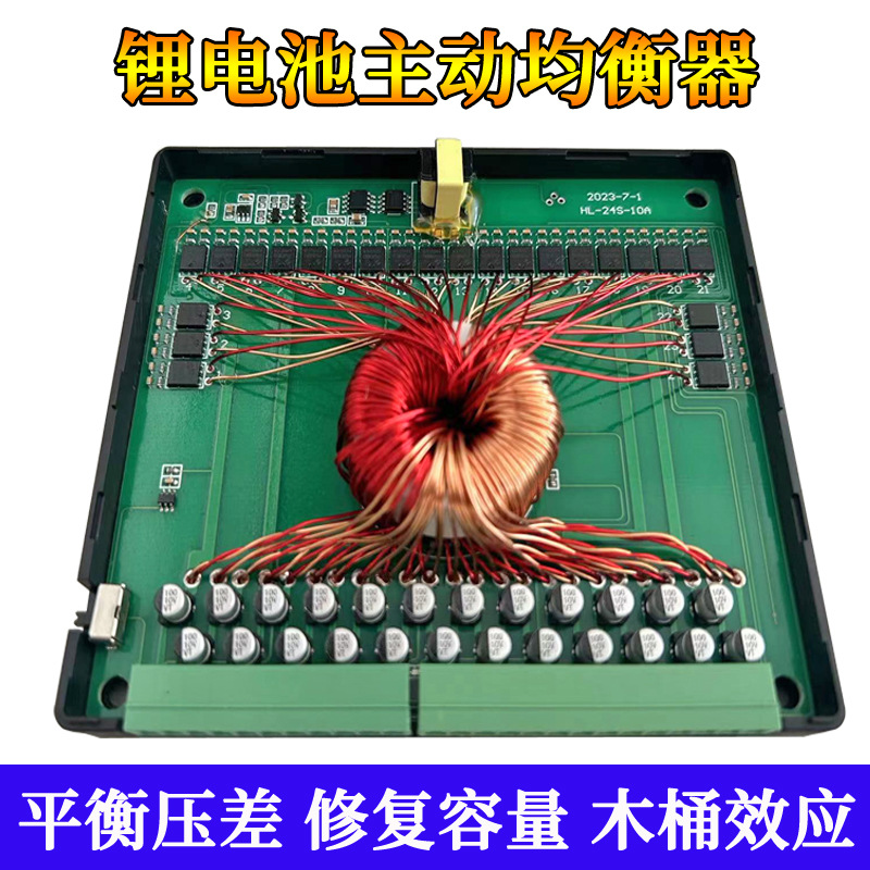 货车三轮车锂电池均衡仪主动均衡器4-24串压差均衡修复仪8A大电流