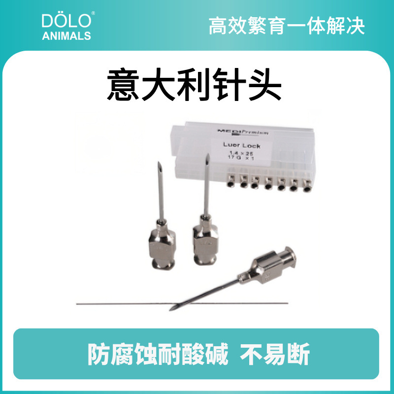 连续注射针头 不锈钢注射针头 意大利进口针头12x20