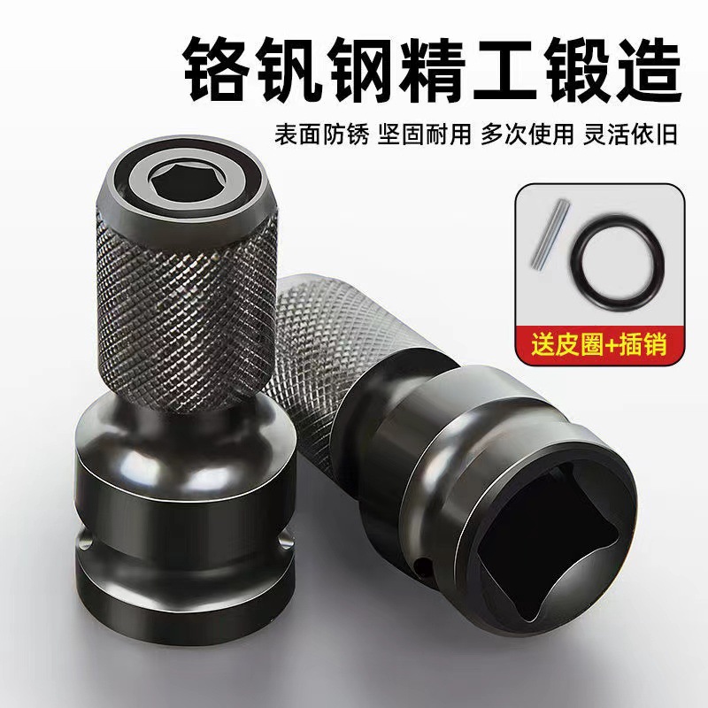电动转换头扳手转换头风炮转换头1/2转1/4六角风批套筒转换接头