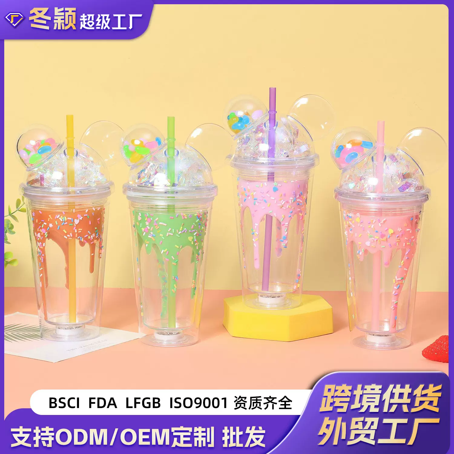 跨境新品夏季吸管杯米奇透明双层大容量塑料杯商用奶茶果汁杯