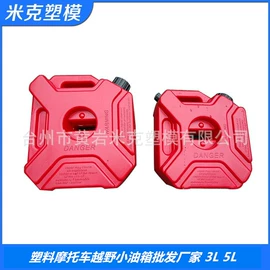 塑料模;加油站设备;油箱