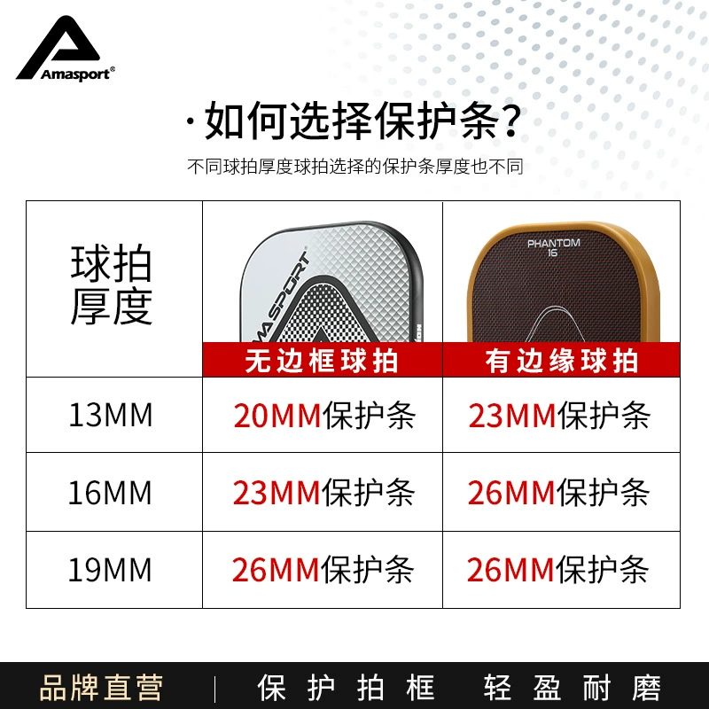 AMASPORT Ameli Ship Rag Protecting the edge racket, the edge of the gear design Pickleball