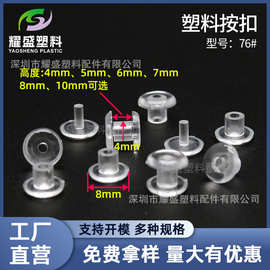 塑料文具子母扣M4亚克力摆件固定子母扣直径8mm固定扣pc透明扣
