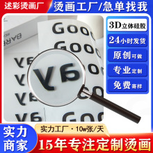 定制硅胶烫画热转印厚板立体烫标反光夜光水洗标高级烫印贴柯式烫
