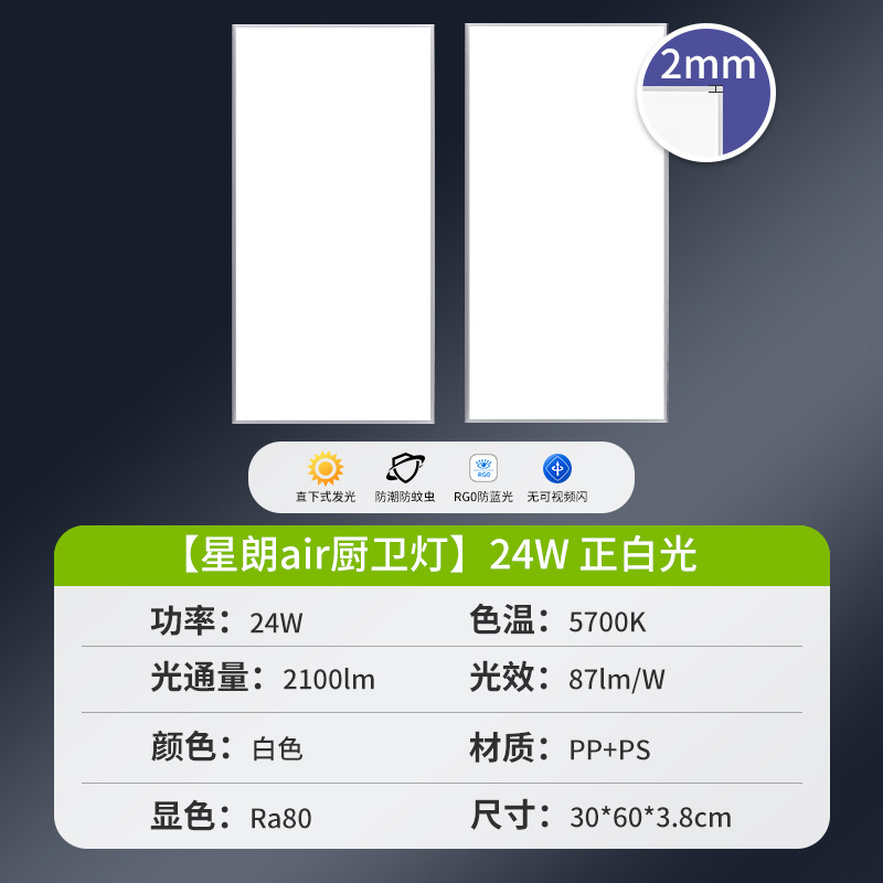 [pack of two] 24w rectangular | White light ipp model i30x60cm